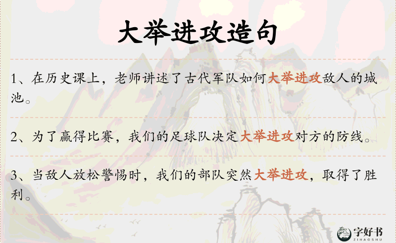 大举进攻