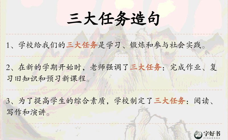 三大任务