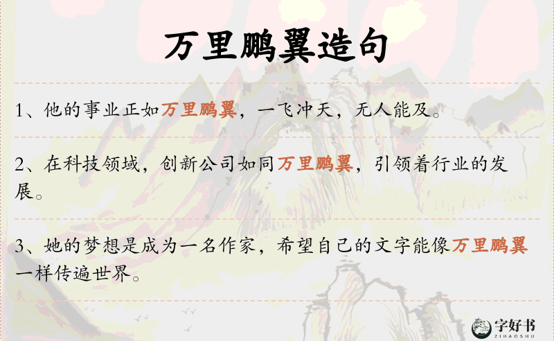 万里鹏翼