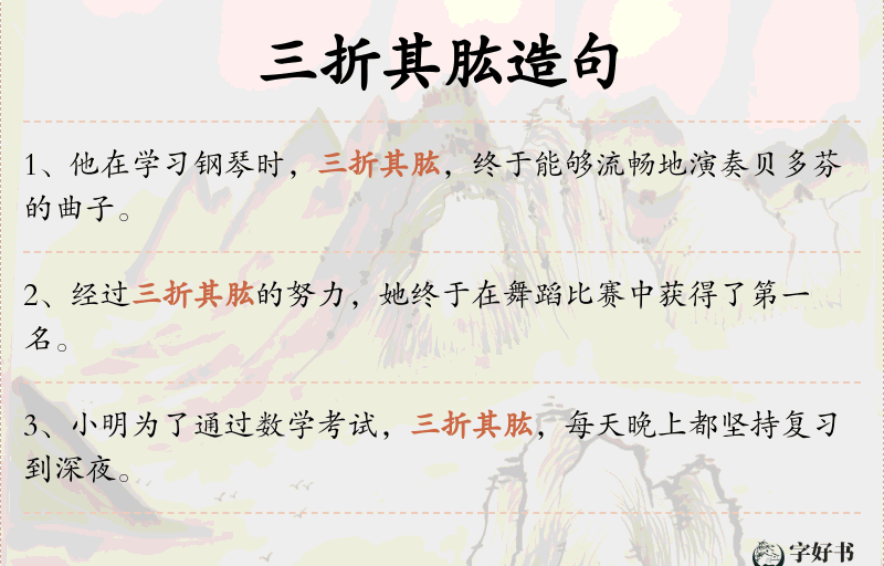 三折其肱