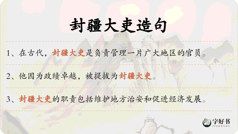 封疆大吏