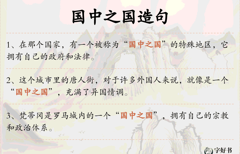 国中之国