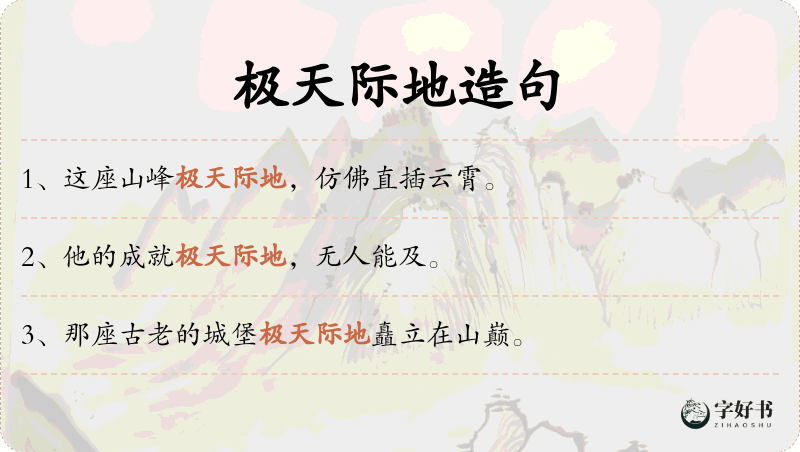 极天际地