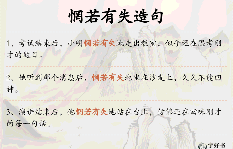 惘若有失