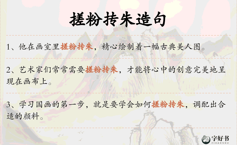 搓粉抟朱