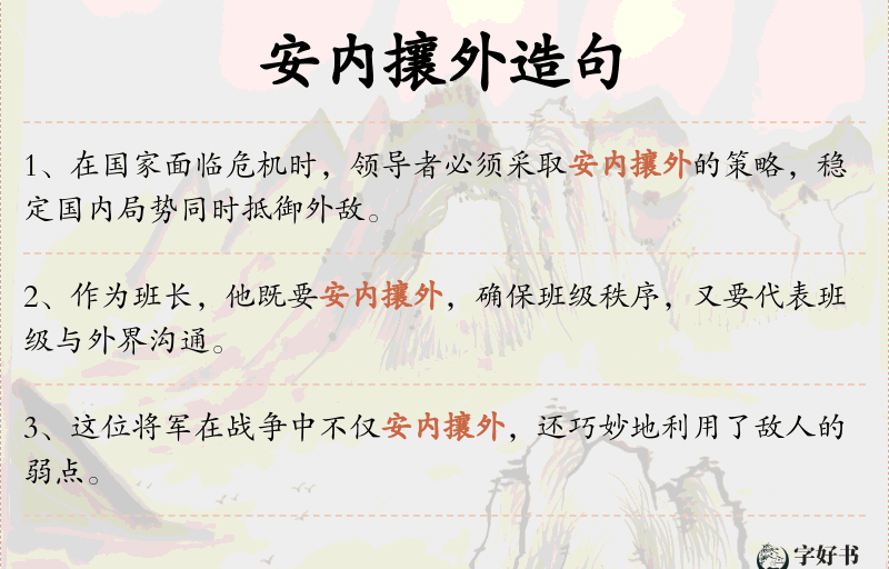 安内攘外