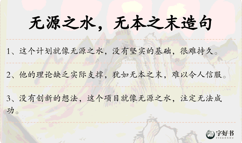 无源之水，无本之末