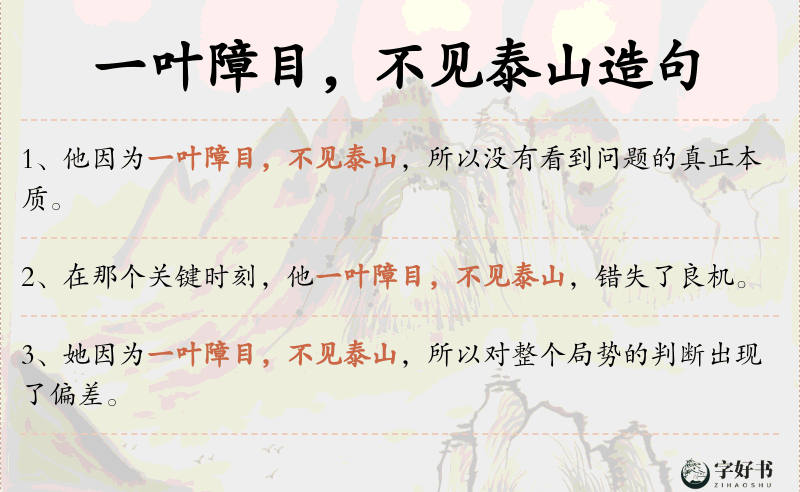 一叶障目，不见泰山