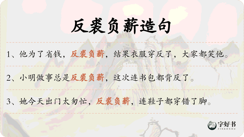反裘负薪
