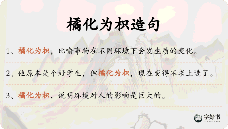 橘化为枳
