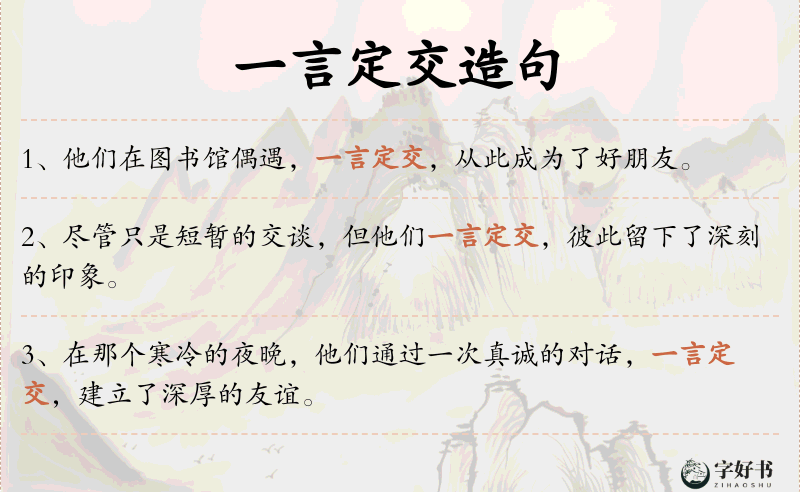 一言定交
