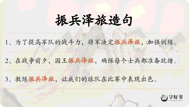 振兵泽旅