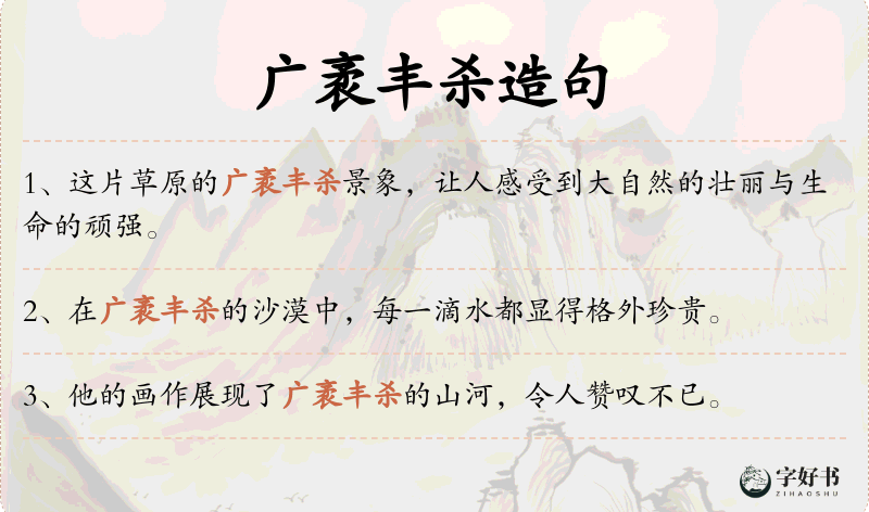 广袤丰杀