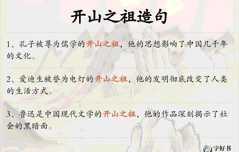 开山之祖
