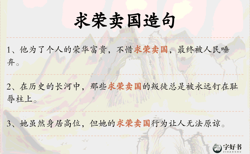 求荣卖国