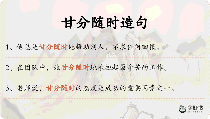 甘分随时