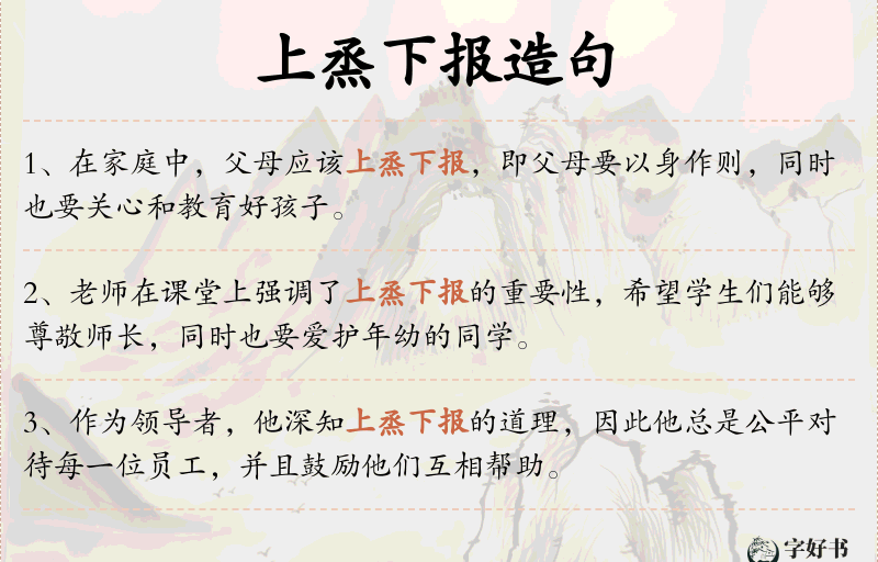上烝下报