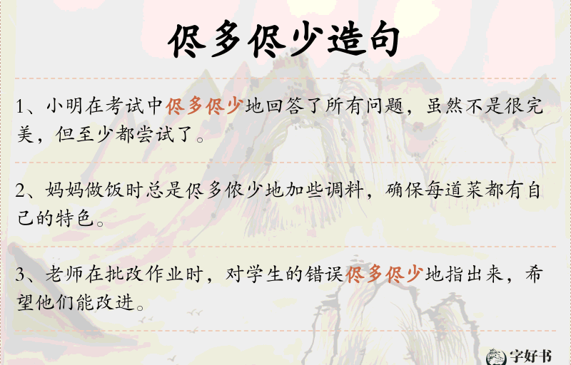 侭多侭少
