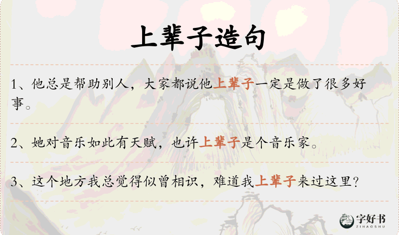 上辈子