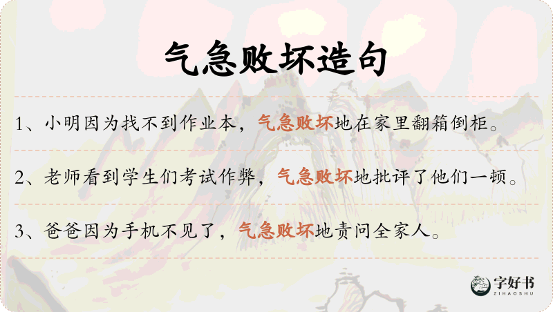 气急败坏