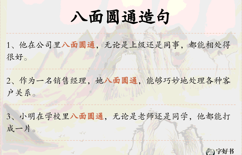 八面圆通