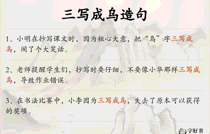 三写成乌