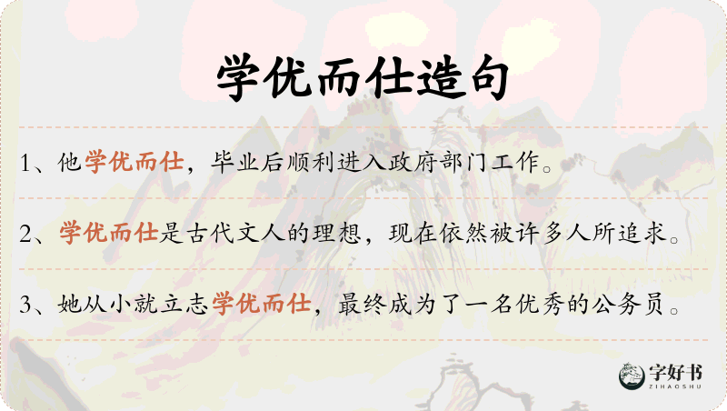 学优而仕