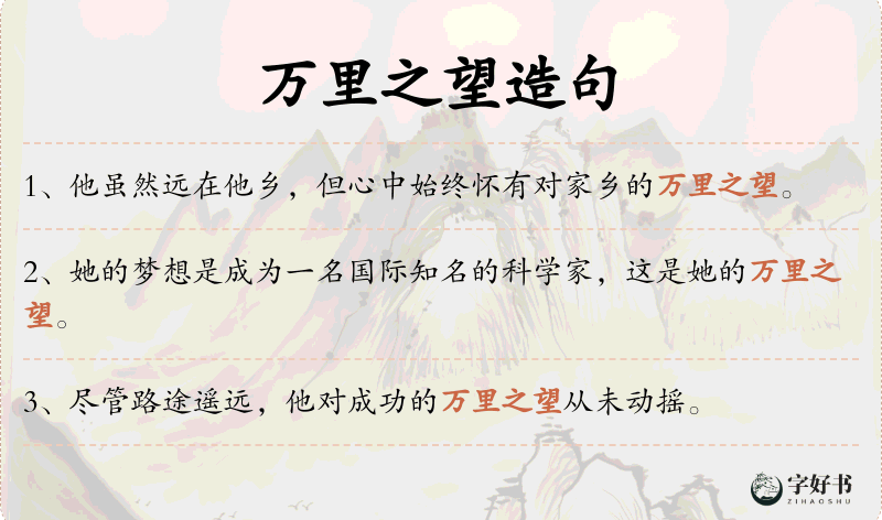万里之望