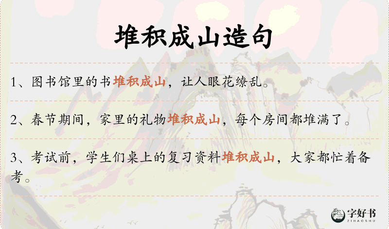 堆积成山