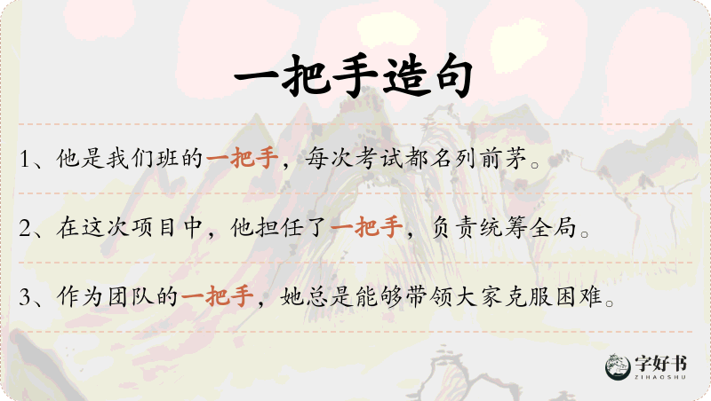 一把手