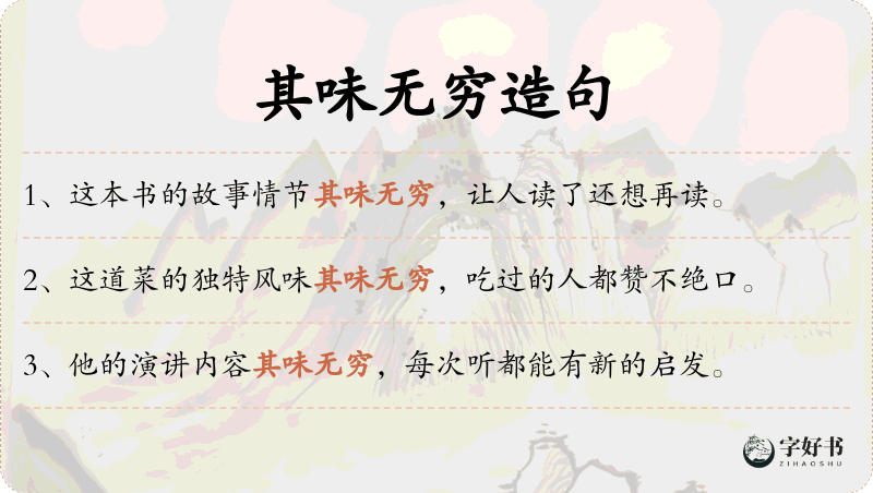 其味无穷