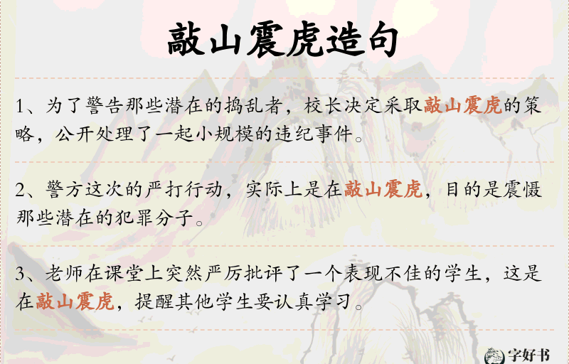 敲山震虎