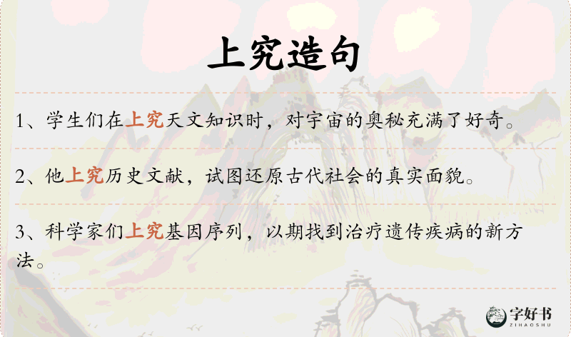 上究