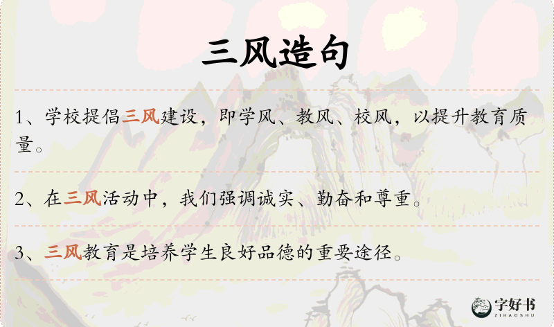 三风