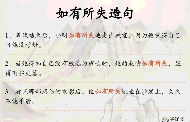 如有所失