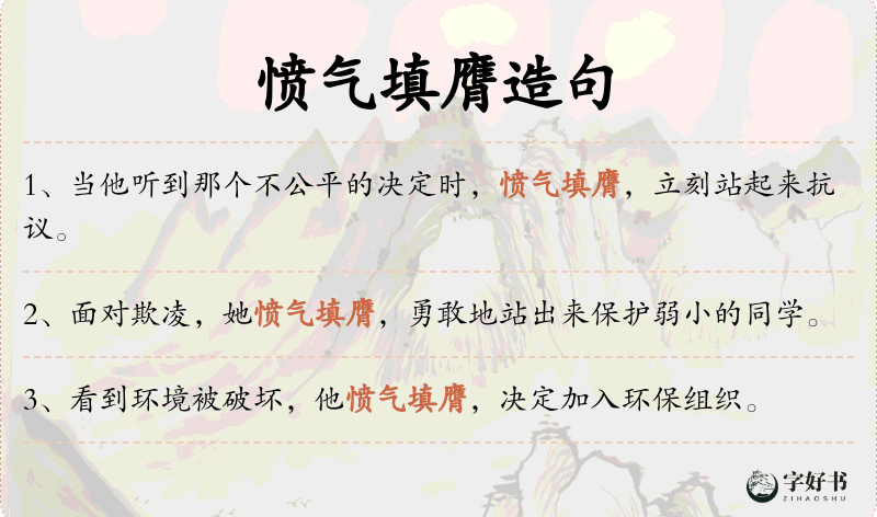 愤气填膺