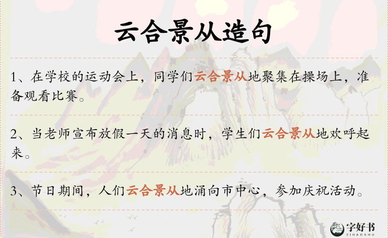 云合景从