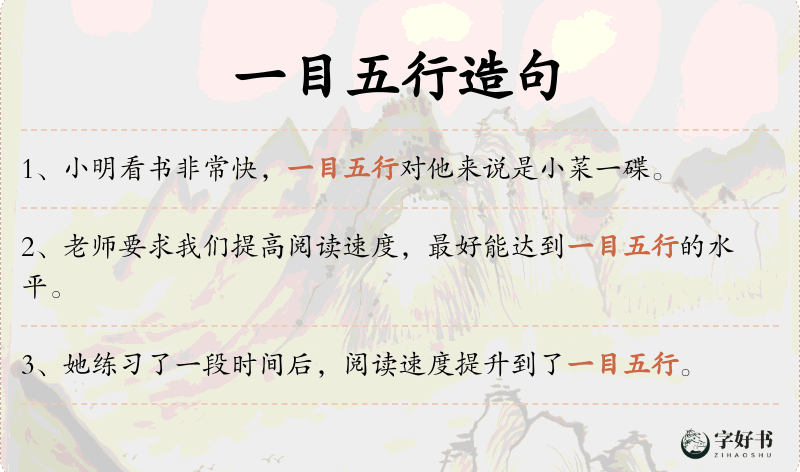 一目五行