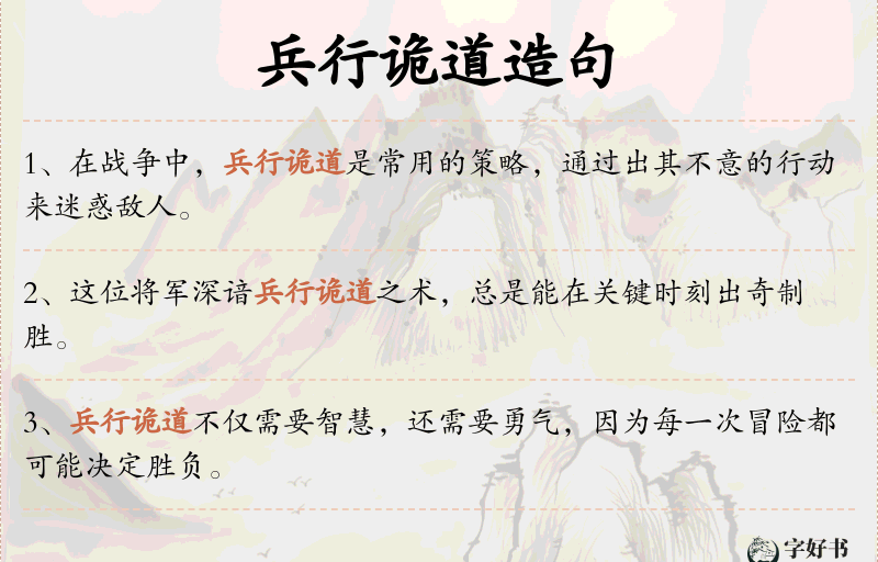 兵行诡道