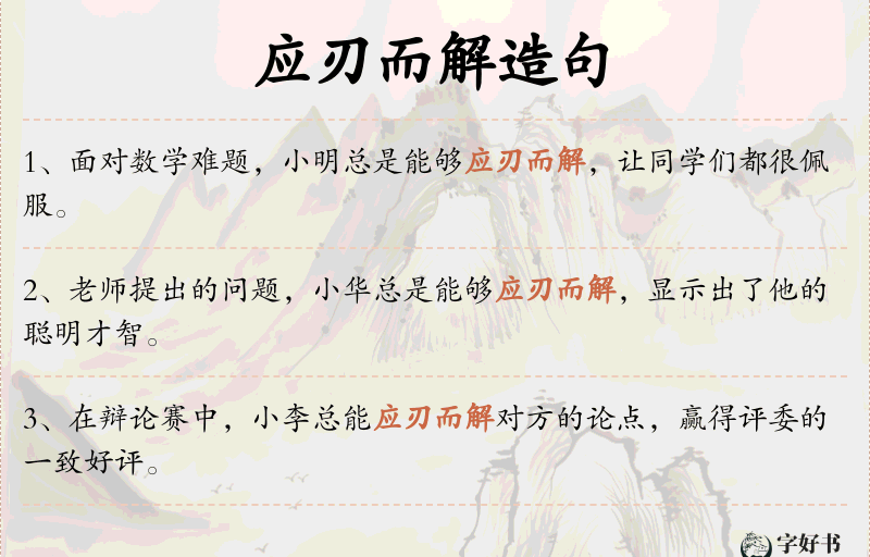 应刃而解