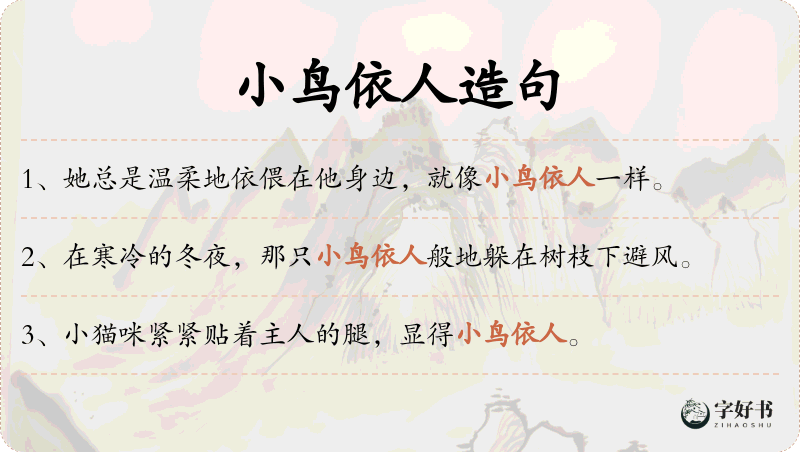 小鸟依人
