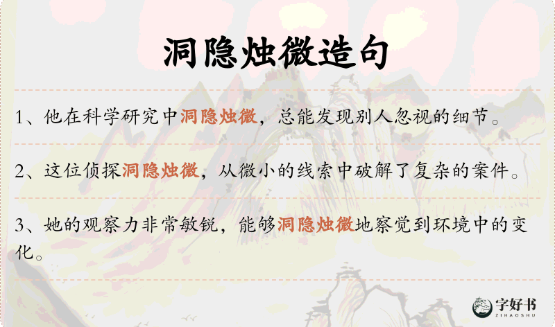 洞隐烛微