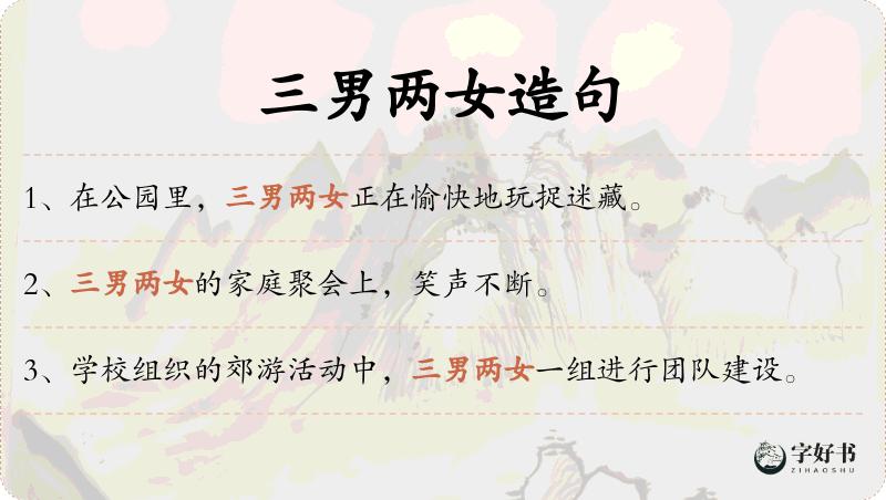三男两女