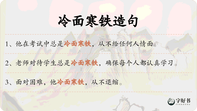 冷面寒铁