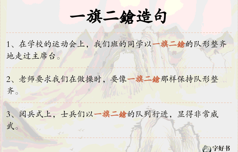 一旗二鎗