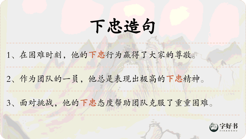 下忠
