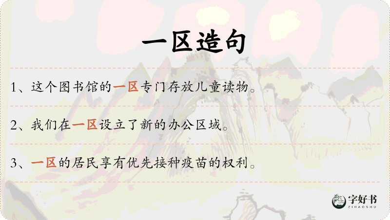 一区