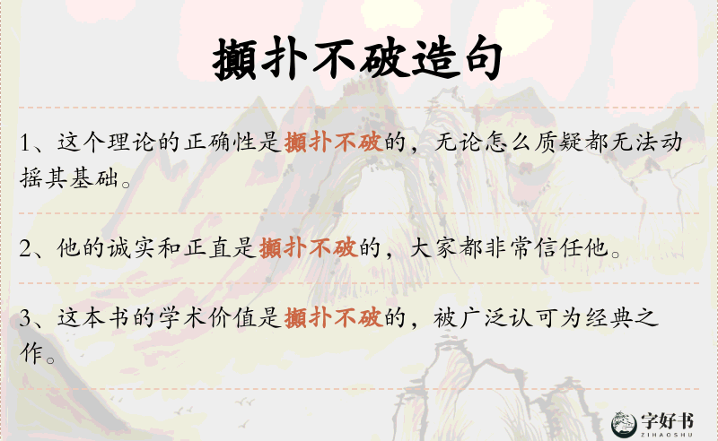 攧扑不破