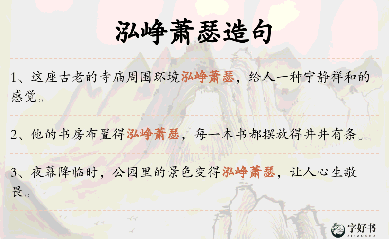泓峥萧瑟