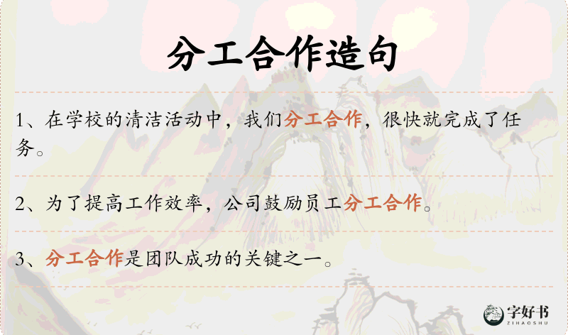 分工合作